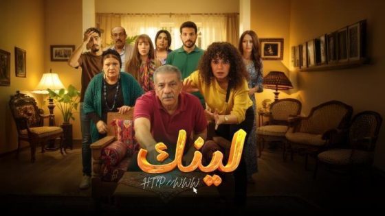 مسلسل لينك الحلقة 28 الثامنة والعشرون