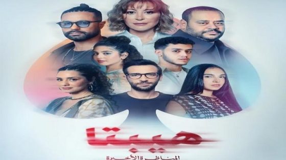 مشاهدة فيلم اونلاين هيبتا 2 المناظرة الأخيرة 2025