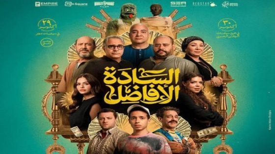 مشاهدة فيلم اونلاين السادة الأفاضل 2025
