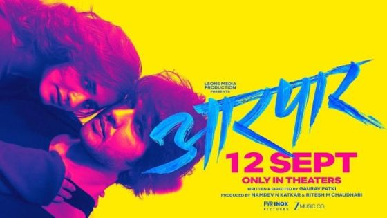 مشاهدة فيلم اونلاين Aarpar 2025 مترجم