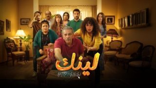 مسلسل لينك الحلقة 17 السابعة عشر